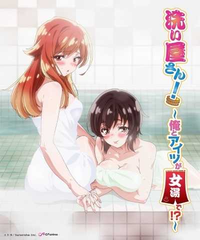 araiya-san-ore-to-aitsu-ga-onnayu-de-ชีวิตประจำวันในโรงอาบน้ำ-ตอนที่-1-8-ซับไทย-uncen-